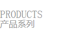 亞克力鏡片產品
